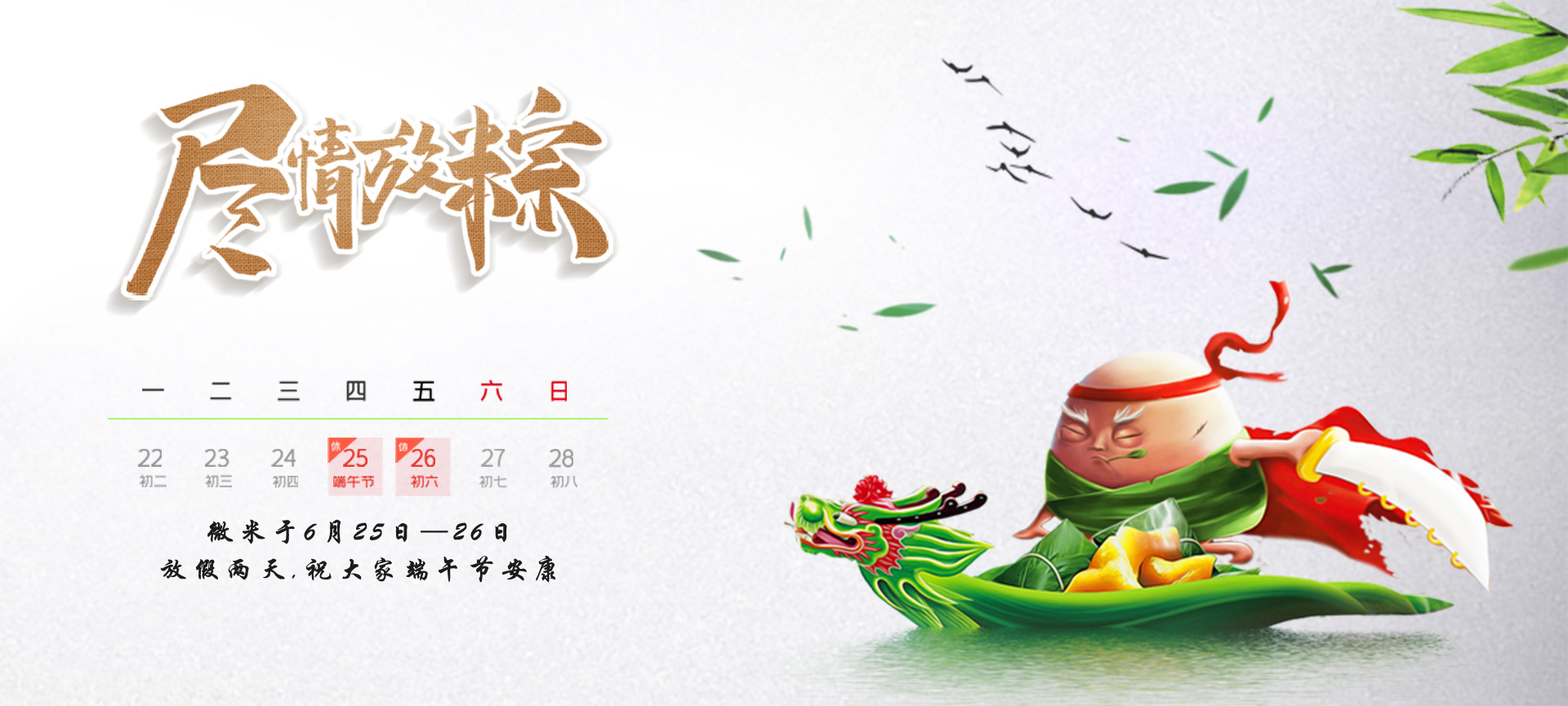 端午 | 微米生物祝您端午节安康！